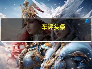 车评头条：保时捷959GroupB拉力赛车为标题这是有史以来第一次在公开拍卖会上出售