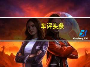 车评头条：在线预订的汽车将由最接近买方的现代经销商交付