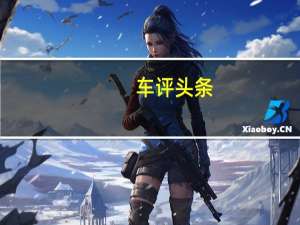 车评头条：宾利已经确认计划在下个月推出一款名为EXP 100 GT的特殊概念车