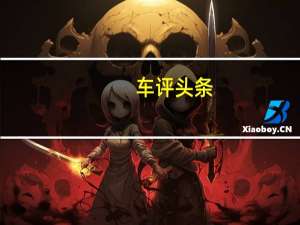 车评头条：就在四天前我们在济南看到了一场超级跑车婚礼