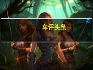 车评头条：新一代Thunderbird350可能是首批具有联网功能的RE自行车之一