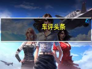 车评头条：新起亚Pegas轿车几乎已为中国做好准备
