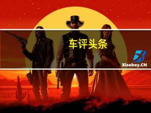 车评头条：本田推出了新的CBR650R自行车的价格为卢比