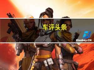 车评头条：沙漠之车 沙漠试驾牧马人RUBICON