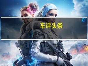 车评头条：现代45 Concept带有用于尾灯的图形灯条