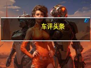 车评头条：第十届RUFCTR建造的黄色小鸟将在蒙特利拍卖