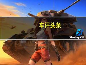 车评头条：第四代银河测试m子目前正在欧洲进行变相测试