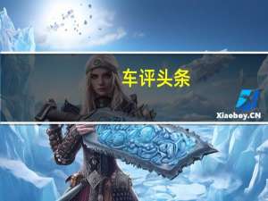 车评头条：这款新型AMG发动机是世界上功能最强大的批量生产四缸涡轮发动机