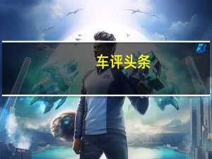 车评头条：雪佛兰Camaro在SEMA上预览了新的Shock颜色