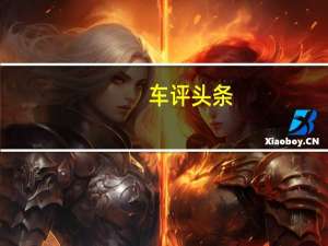 车评头条：Bentley表示正在通过引入全新的GrandTourer进行创新