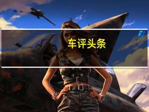 车评头条：MarutiSCross汽油的销售培训计划于2020年1月17日开始