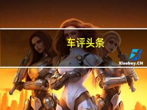 车评头条：NovitecRossoRace606基于法拉利加利福尼亚