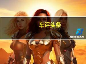 车评头条：RM16N概念车是以ProjectRM名称开发的三款RM概念车之一