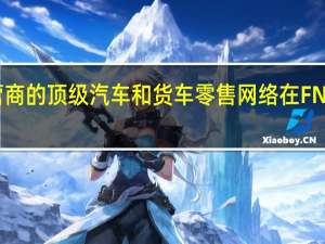 车队运营商的顶级汽车和货车零售网络在 FN50 大奖中揭晓