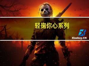 轻掬你心系列（轻掬你心）