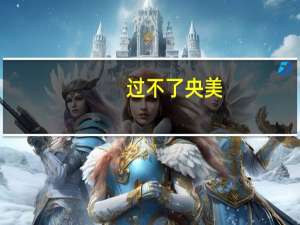 过不了央美，清美，国美，美术生是应该走综合性大学还是专业美院