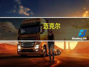 迈克尔,杰克逊的演唱会开始时那首很震撼的音乐叫什么名字啊 迈克尔杰克逊所有演唱会