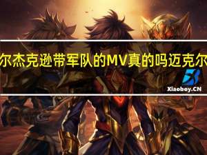 迈克尔杰克逊带军队的MV真的吗 迈克尔杰克逊mv