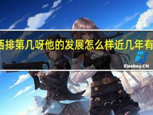 运城再山西排第几呀 他的发展怎么样 近几年有什么大的工程么