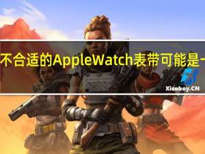 返回不合适的Apple Watch表带可能是一个大麻烦