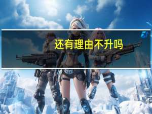 还有理由不升吗？Windows 12确认 2024年见：设计更高级