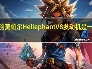 这台1000马力的莫帕尔HellephantV8发动机是一款经典的老式发动机