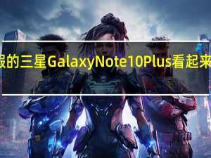 这是一款假的三星Galaxy Note 10 Plus看起来和真的一模一样