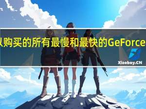这是您现在可以购买的所有最慢和最快的GeForceRTX3080笔记本电脑
