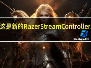 这是新的Razer Stream Controller X硬件