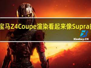 这款宝马Z4 Coupe渲染看起来像Supra的性感姐妹