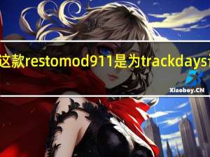 这款restomod 911是为trackdays设计的