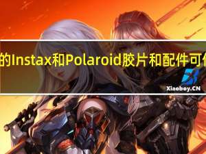 这里有最好的Instax和Polaroid胶片和配件可供尝试不同的外观