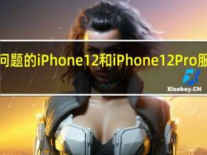 适用于无声音问题的iPhone12和iPhone12Pro服务计划延长1年时间