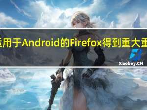适用于Android的Firefox得到重大重新设计