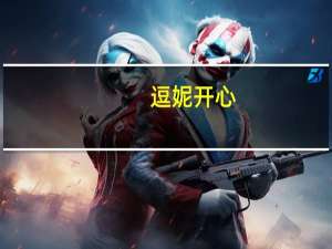 逗妮开心/Delicious Happy 巴旦木卡路里是多少