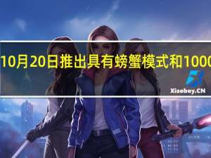 通用汽车将于10月20日推出具有螃蟹模式和1000hp功率的电动悍马