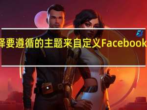 通过选择要遵循的主题来自定义Facebook观看视频供稿