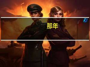 那年，你的高考志愿是怎样选出来的