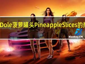都乐 Dole菠萝罐头Pineapple Slices的热量是多少