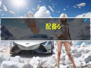 配备6.8英寸FHD +显示屏的摩托罗拉G9 Plus正式发布