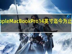 配备M3的AppleMacBookPro14英寸迄今为止我们所知道的一切