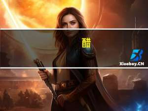 醋（关于醋的介绍）