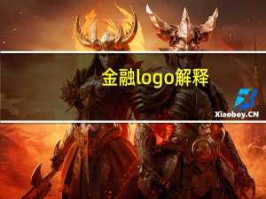 金融logo解释