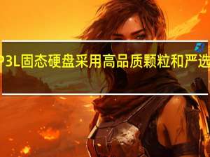 金邦这款P3L固态硬盘采用高品质颗粒和严选主控搭载PCIe3.0控制器