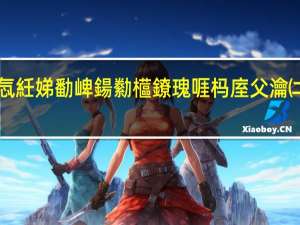 鈥滆刀鐑も€濈儹搴︿笉鍑忥紝娣勫崥鍚勬櫙鐐瑰啀杩庢父瀹㈡帴寰呭皬楂樺嘲 到底什么情况嘞