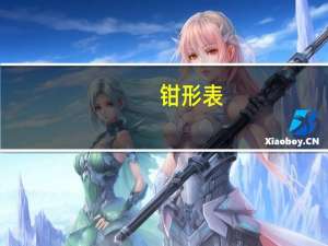 钳形表，能测直流电吗
