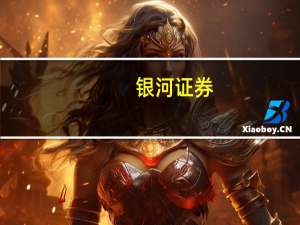 银河证券：半导体行业周期趋于底部景气复苏可期
