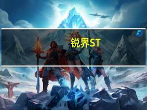 锐界ST/ST-line首款国产性能SUV