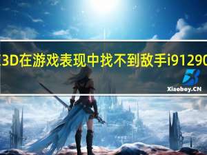 锐龙75800X3D在游戏表现中找不到敌手i912900KS都被轻松碾压