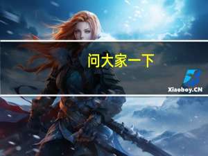 问大家一下,学室内设计怎么样